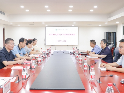 我院召开重点学科（专科）及平台建设推进会