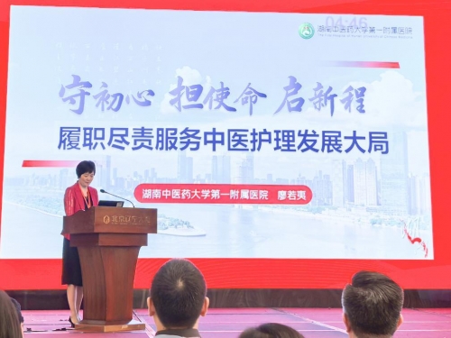 我院护理部主任廖若夷当选中华中医药学会护理分会副主任委员
