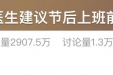 上班前三天少干活？医生教您3个方法应对“节后综合征”