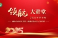 我院“领航大讲堂”第十期开讲