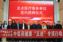 我院携手湖南国际经济文化交流中心举办定点医疗服务单位签约授牌仪式