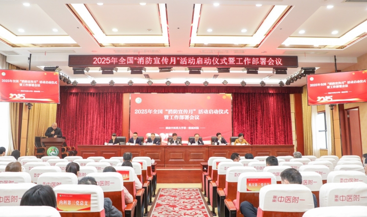 我院全面启动2025年全国“消防宣传月”活动