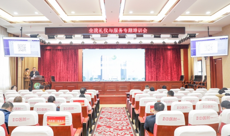 【优质服务 健康守护】我院礼仪与服务专题培训圆满举行