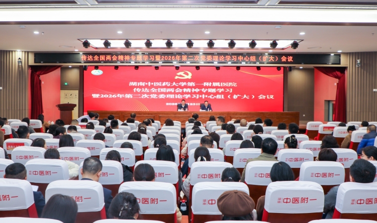 我院召开传达全国两会精神专题学习暨2026年第二次党委理论学习中心组（扩大）会议