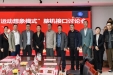 医院联合举办“运动想象模式”脑机接口专题研讨会