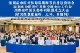 我院联合承办湖南省中医优势专科（儿科、针灸科）集群项目建设启动会、联盟成立大会及医疗质控中心工作会议
