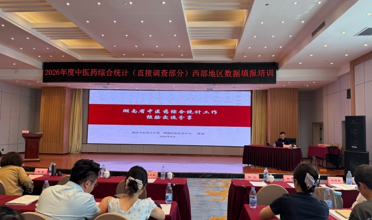 我院受邀出席2026年度中医药综合统计（直接调查部分）西部地区数据填报培训